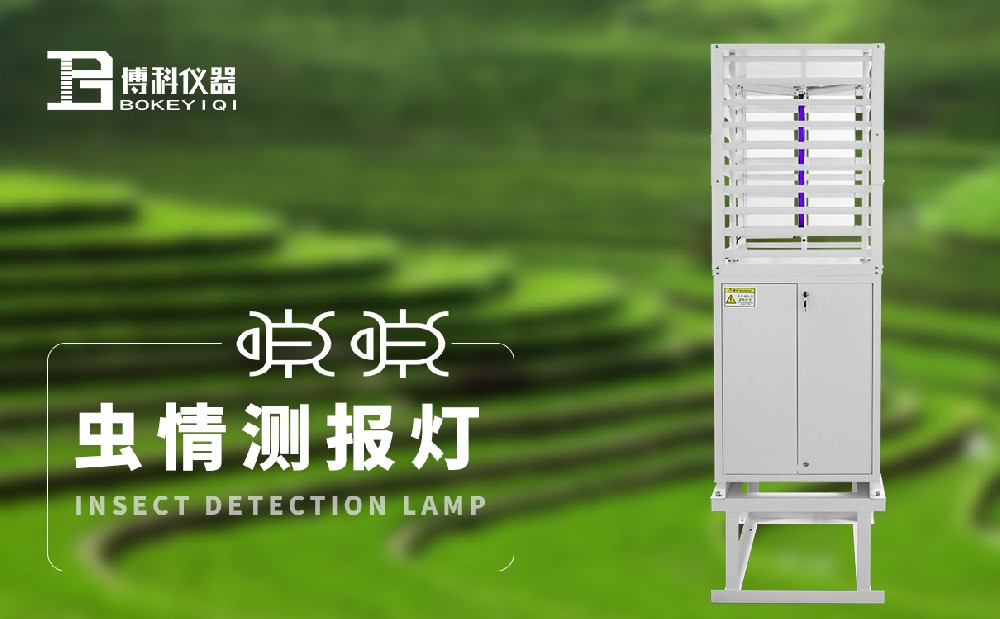 蟲情測報燈 蟲情測報燈