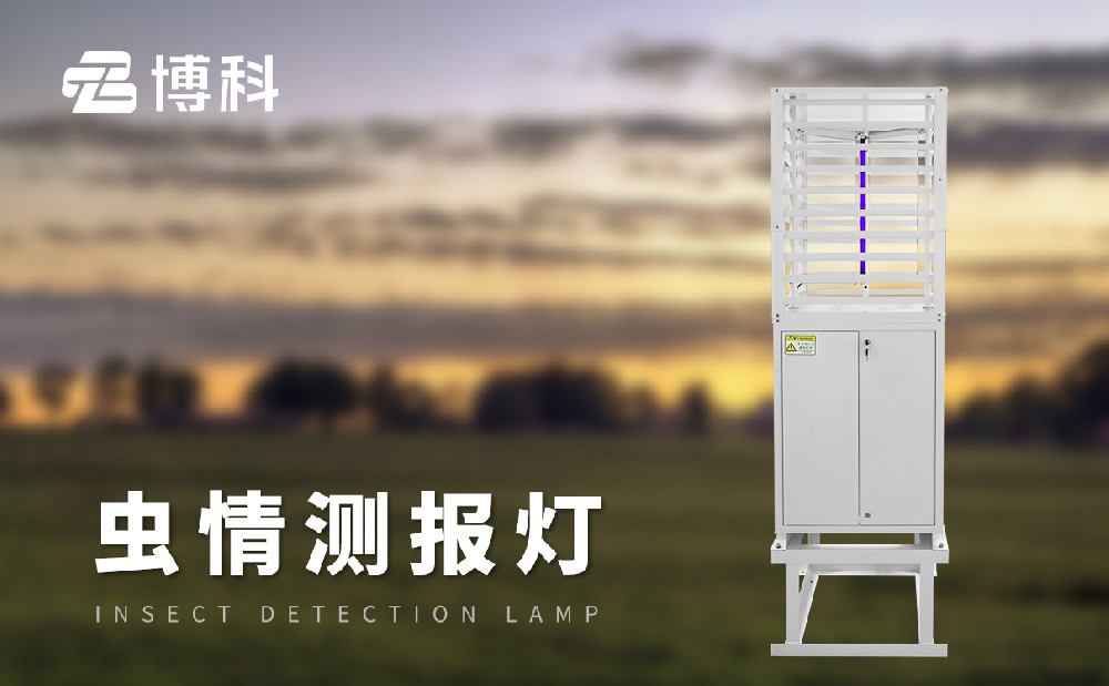 蟲情測報燈 蟲情測報燈