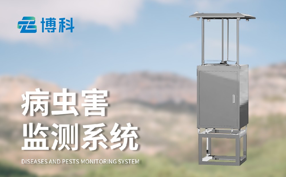 蟲(chóng)情監(jiān)測(cè)儀