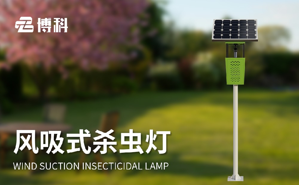 果園殺蟲燈