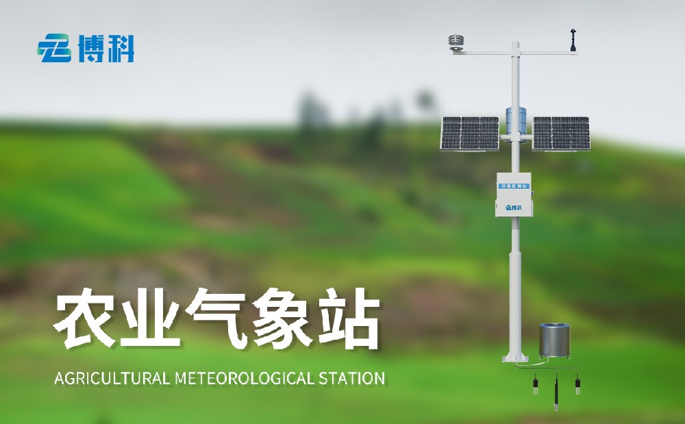 農(nóng)業(yè)氣象站