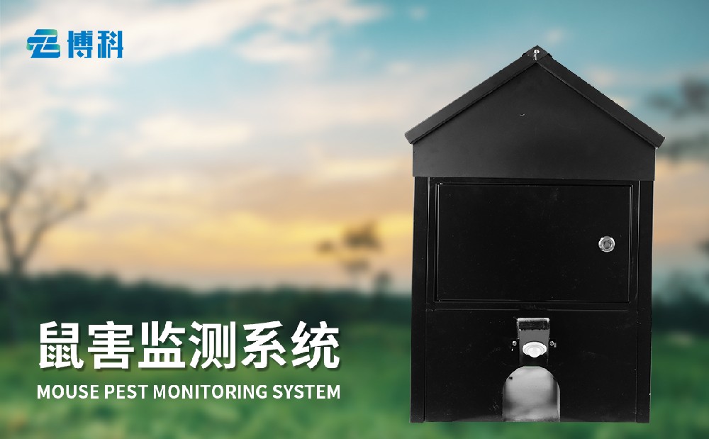鼠害監(jiān)測設(shè)備