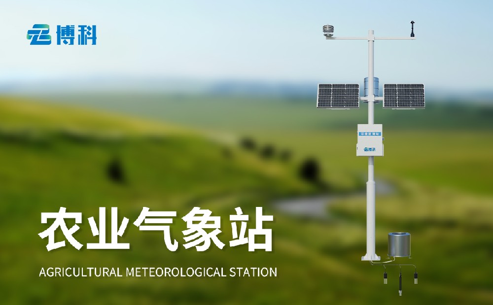 農(nóng)業(yè)氣象站
