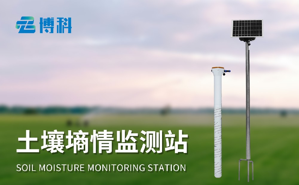 土壤墑情監(jiān)測(cè)設(shè)備