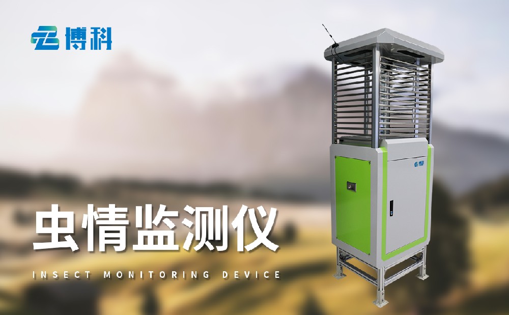 蟲(chóng)情測(cè)報(bào)儀