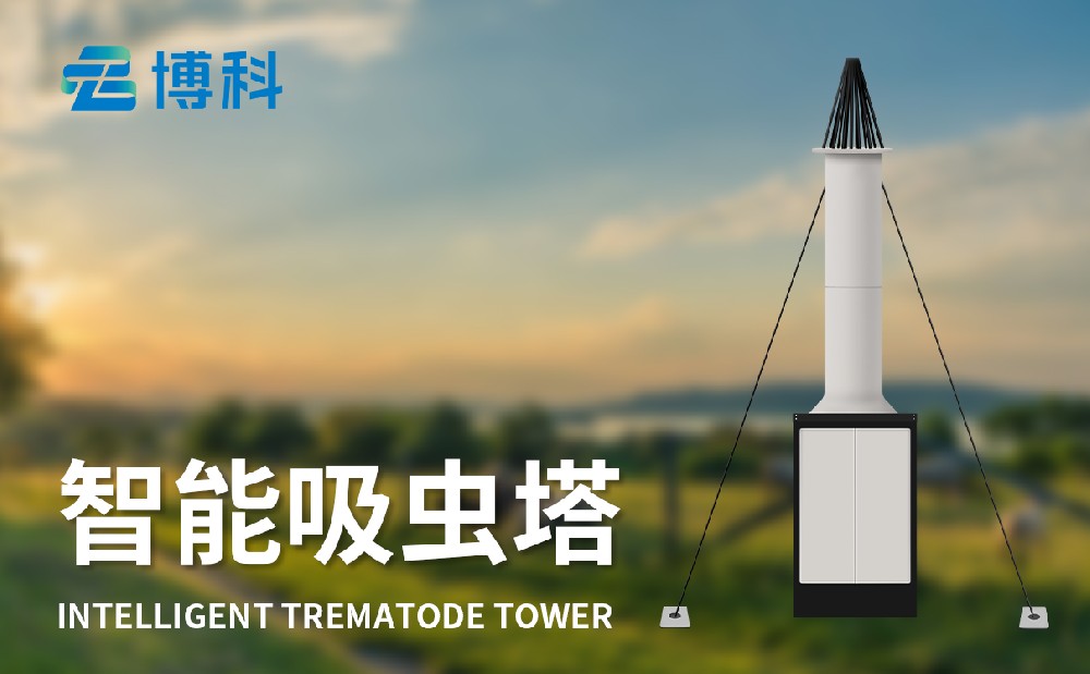 吸蟲(chóng)塔